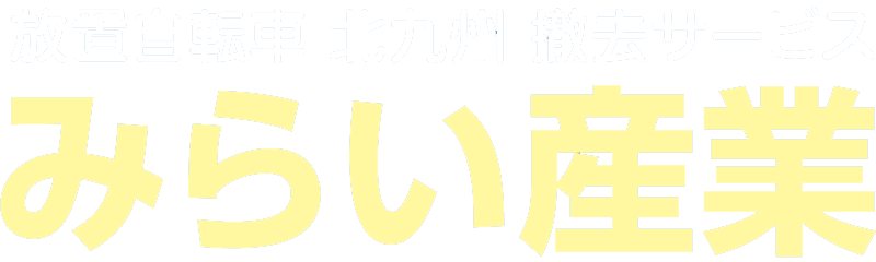 みらい産業